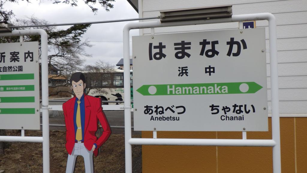 Kiritappuri Pensjonat Hokkaido Zewnętrze zdjęcie